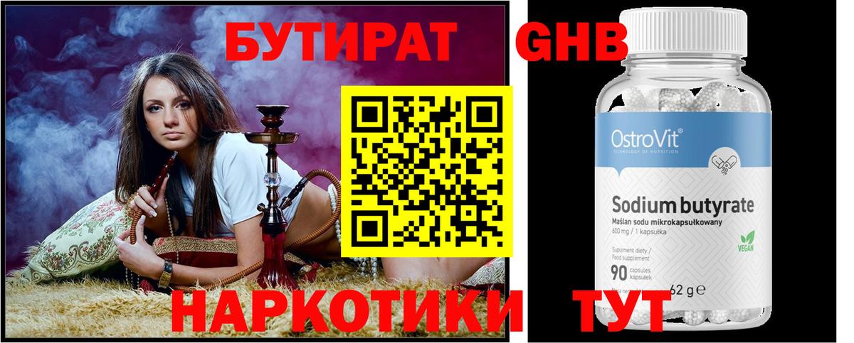 БУТИРАТ BDO 33% Ноябрьск