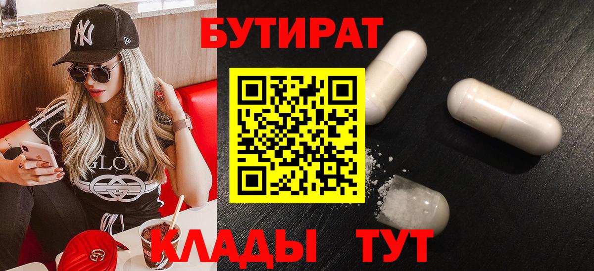 БУТИРАТ 99%  Ноябрьск 