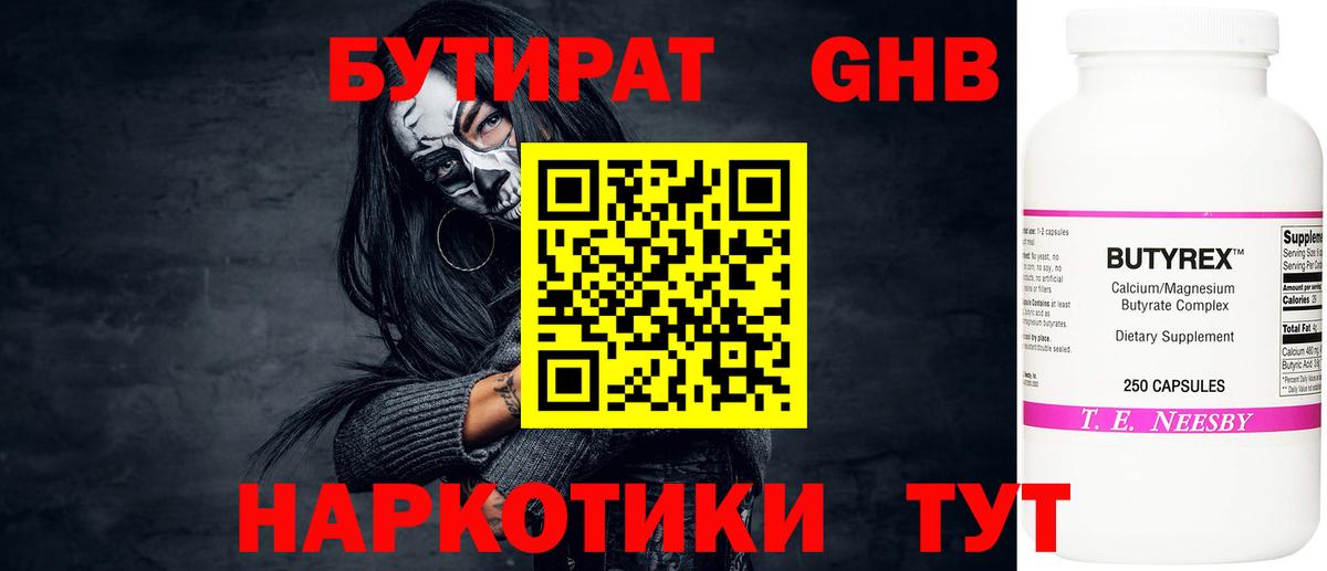 Бутират  Бутират Butirat  Вход с VPN  Ноябрьск 