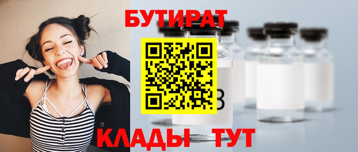 Ноябрьск  Бутират вода  Вход с VPN 