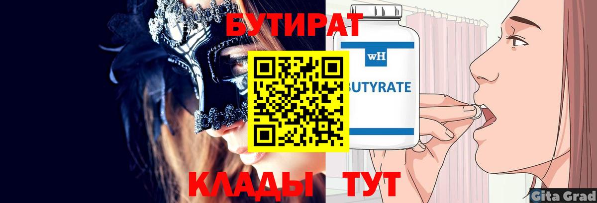 Бутират оксана Ноябрьск