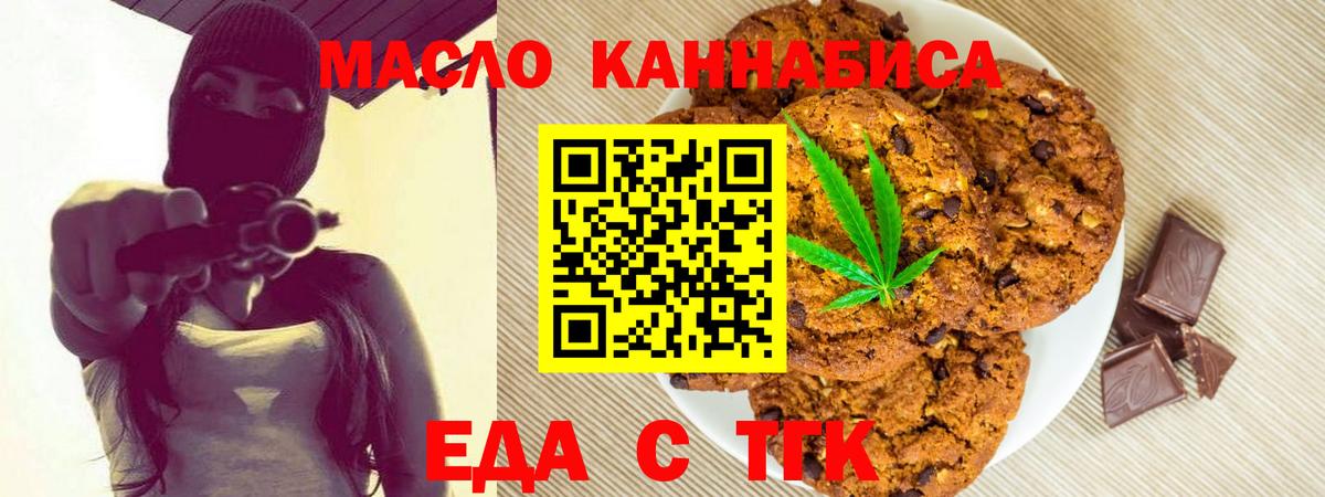 Ноябрьск  Еда ТГК конопля  Вход с VPN 