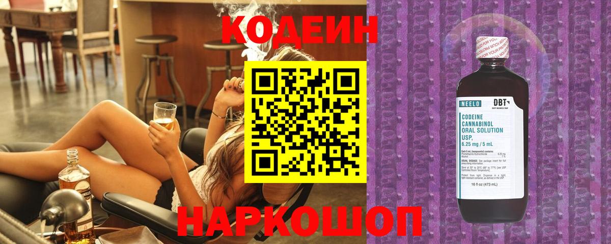 Кодеин Purple Drank Ноябрьск