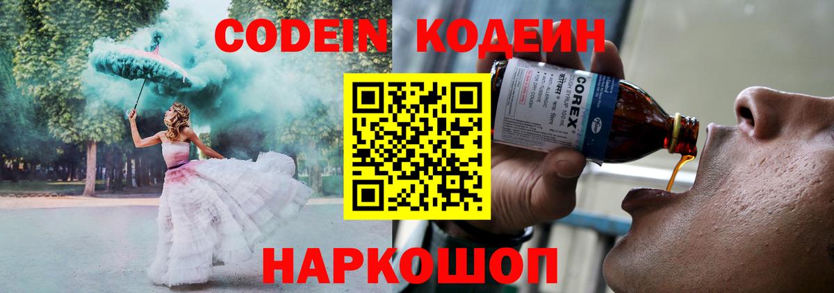 Ноябрьск  Кодеиновый сироп Lean Purple Drank  Вход с VPN  Codein напиток Lean (лин) 