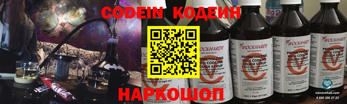 Кодеин Purple Drank  Кодеин напиток Lean (лин)  Вход с VPN  Ноябрьск 