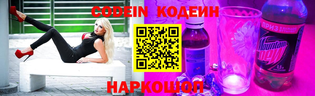 Кодеиновый сироп Lean напиток Lean (лин) Ноябрьск