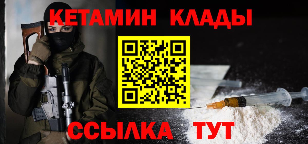 Кетамин VHQ Ноябрьск