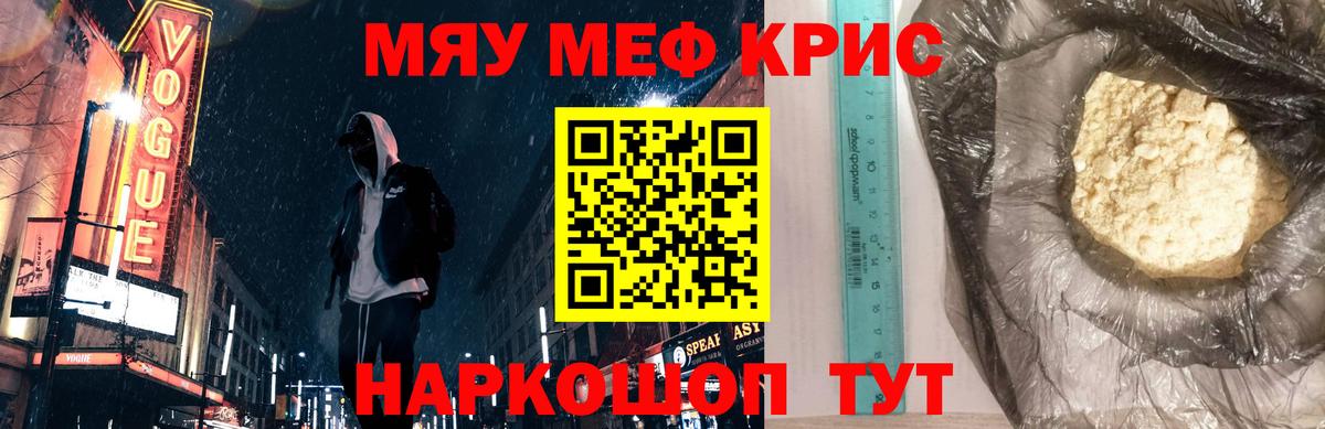 Меф мяу мяу мука Ноябрьск